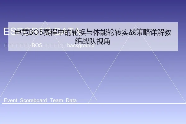 dian-jing-sai-cheng-zhong-de-lun-huan-yu-ti-neng-lun-zhuan-shi-zhan-ce-lve-xiang-jie-jiao-lian-zhan-dui-shi-jiao-2-316.jpg