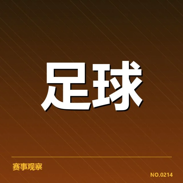 2024年欧冠巴塞罗那对阵:球队状态成最大悬念